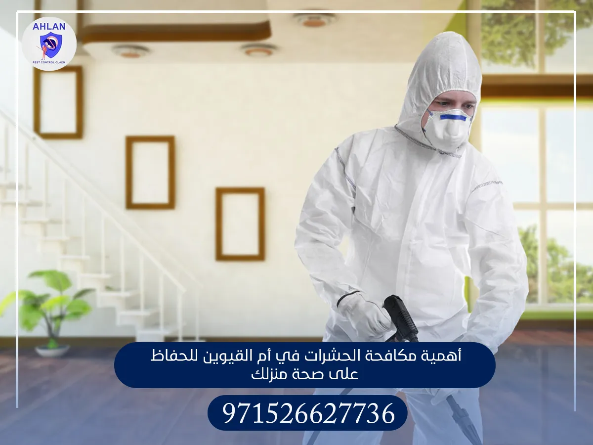 مكافحة الحشرات في أم القيوين