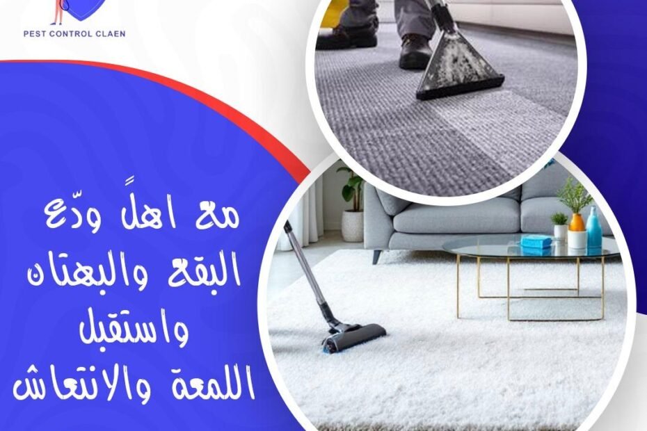 شركة تنظيف زوالي في الفجيرة