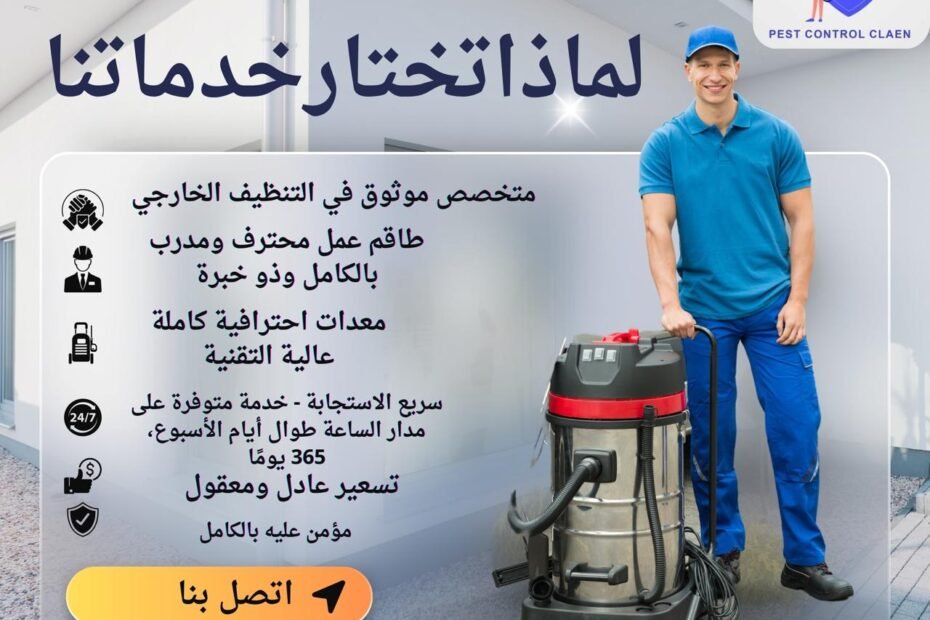 شركة تنظيف في دبي