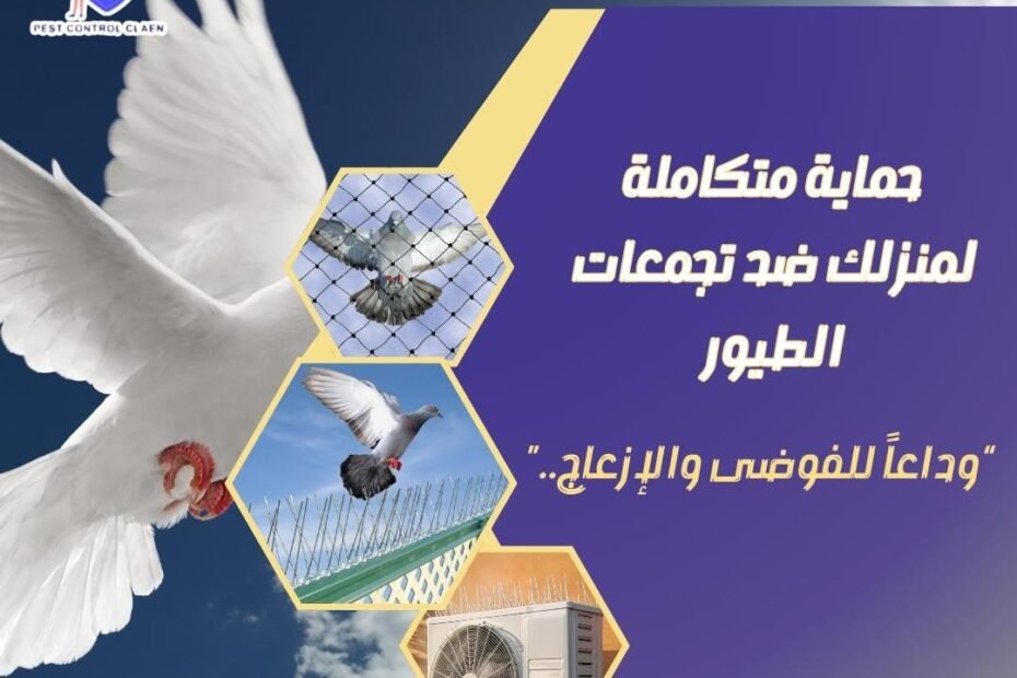 شركة تركيب طارد الحمام