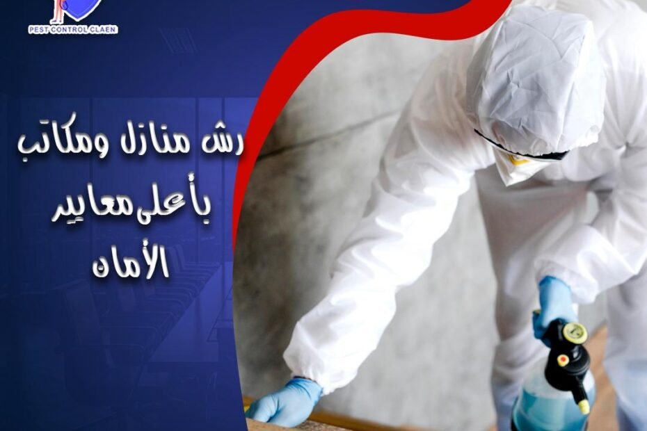 شركة مكافحة صراصير