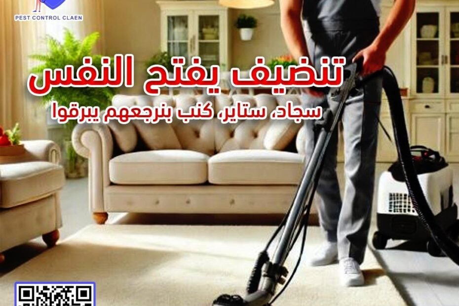 شركة تنظيف زوالي في العين