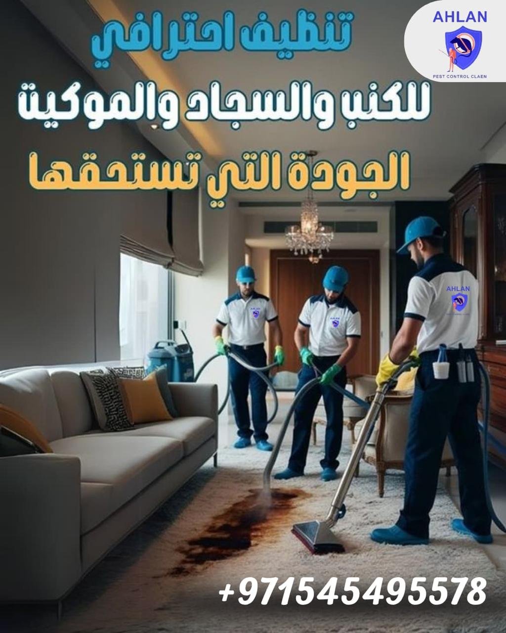 شركة تنظيف كنب في الشارقة