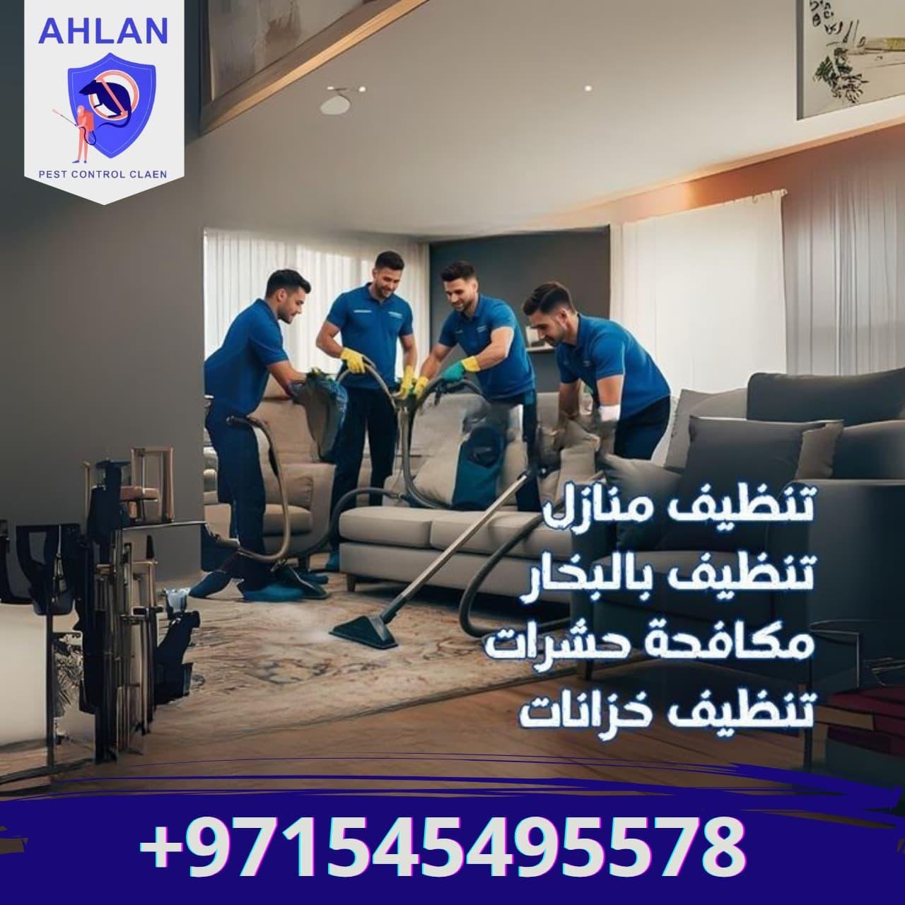 شركة تنظيف كنب في الشارقة