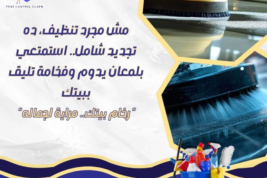 شركة تنظيف في راس الخيمة