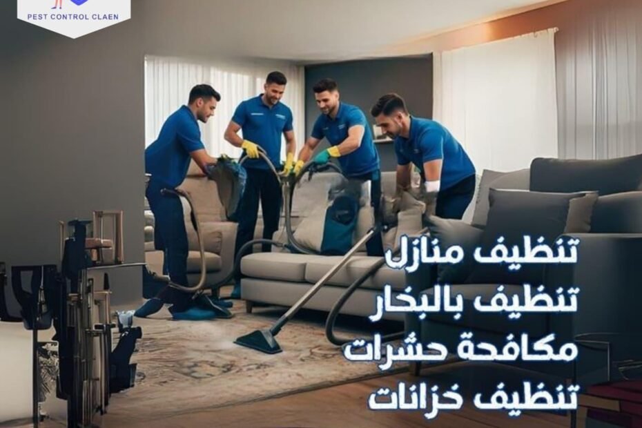 شركة تنظيف في ابوظبي