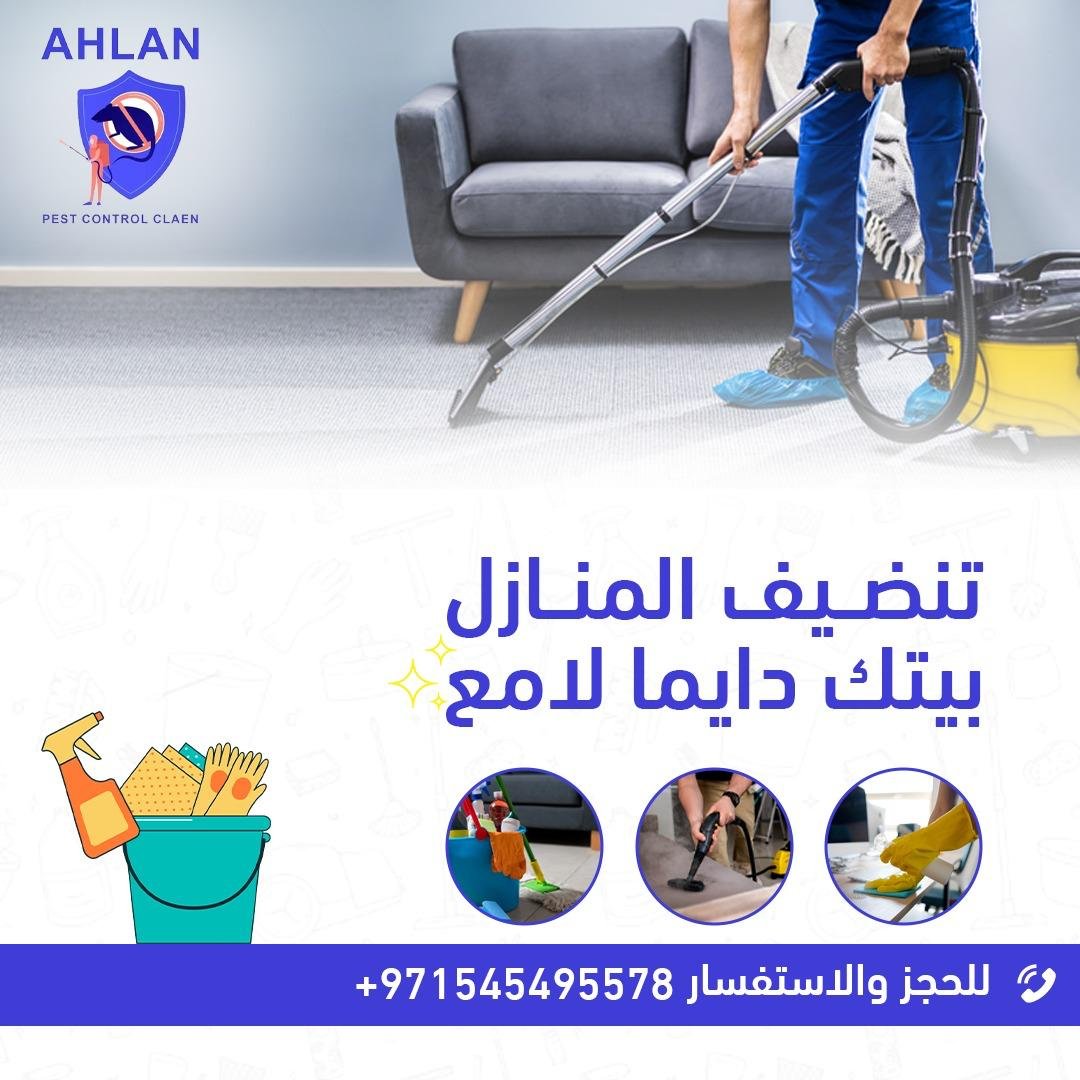 عاملات تنظيف بالساعة