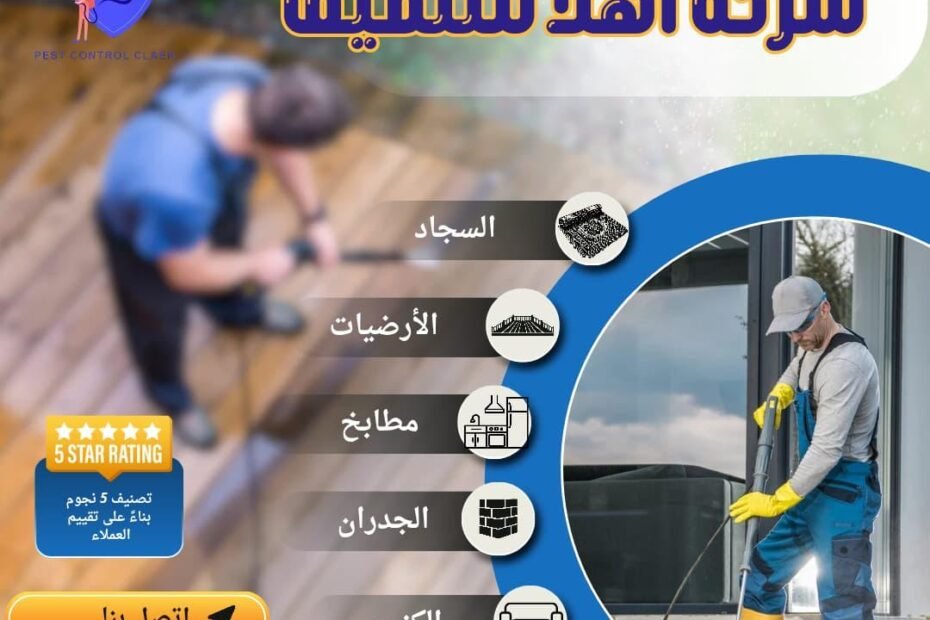 شركة تنظيف فلل في دبي