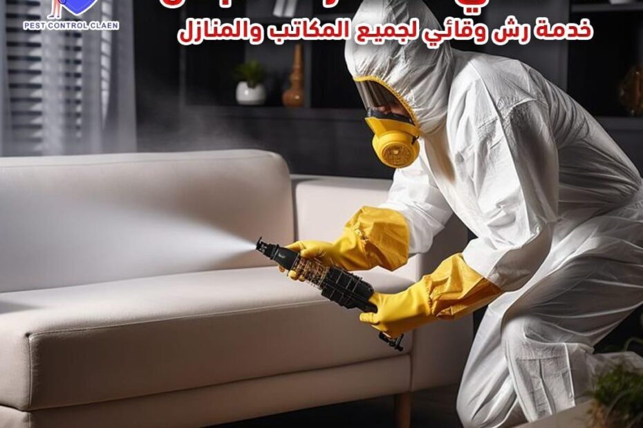شركة بخ حشرات في الشارقة