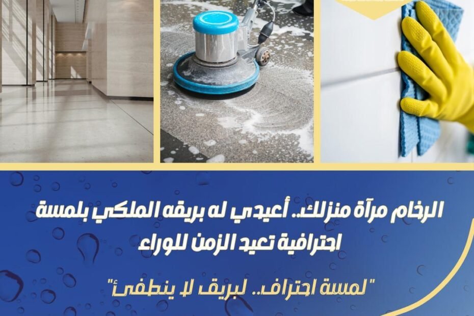شركة تنظيف فلل في راس الخيمة
