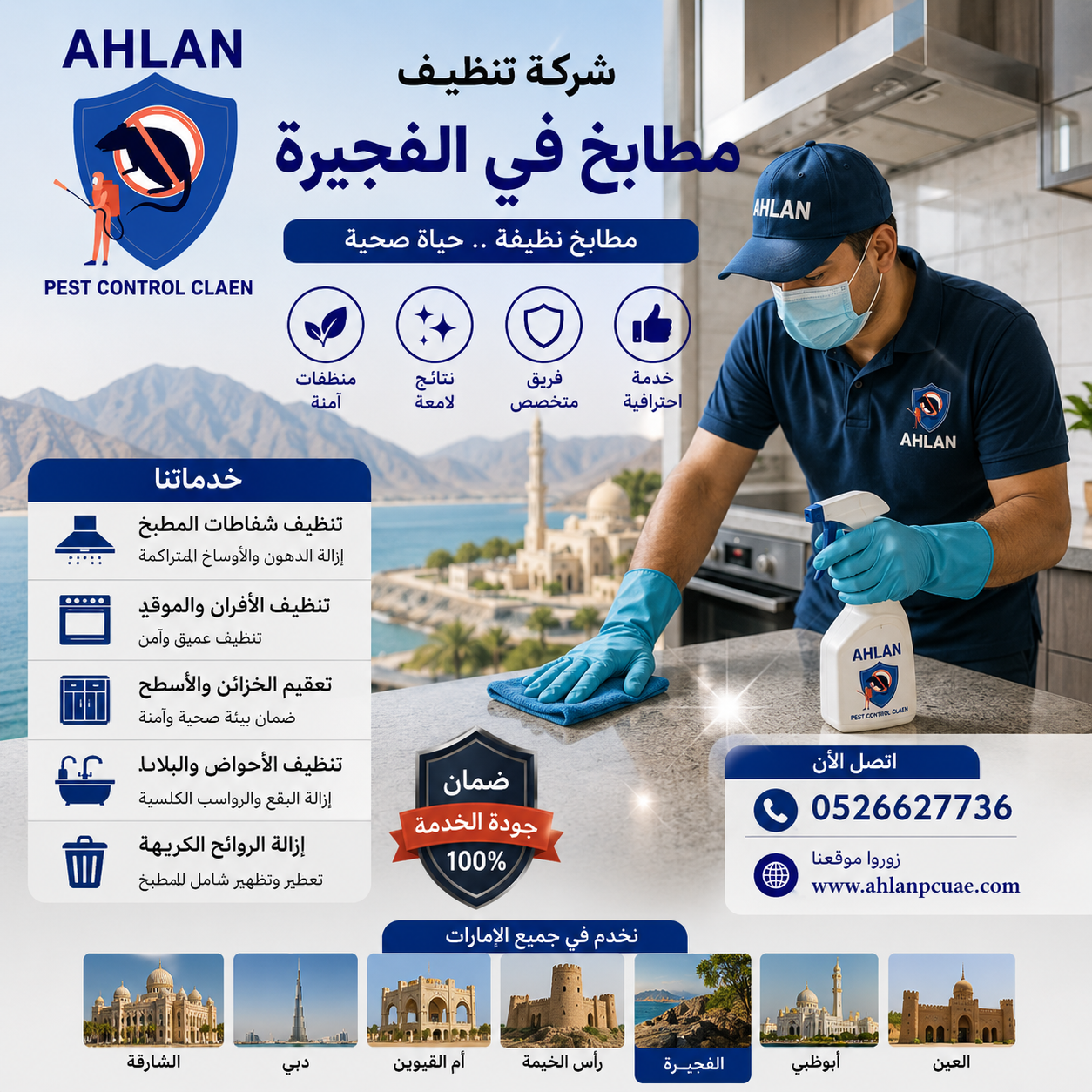 شركة تنظيف مطابخ في الفجيرة