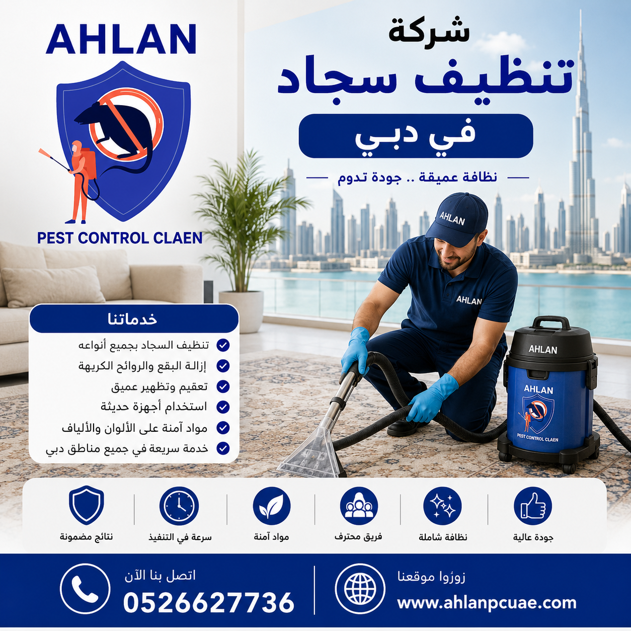 شركة تنظيف سجاد في دبي