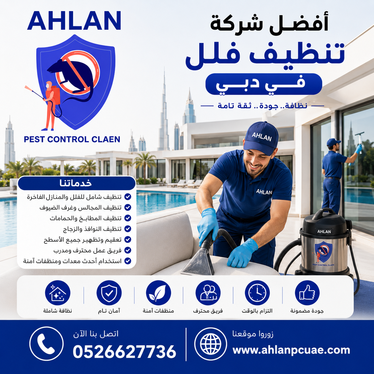 أفضل شركة تنظيف في دبي