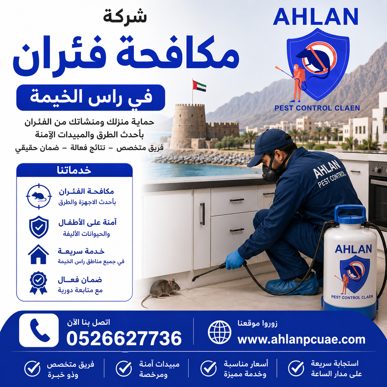 شركة مكافحة فئران في راس الخيمة