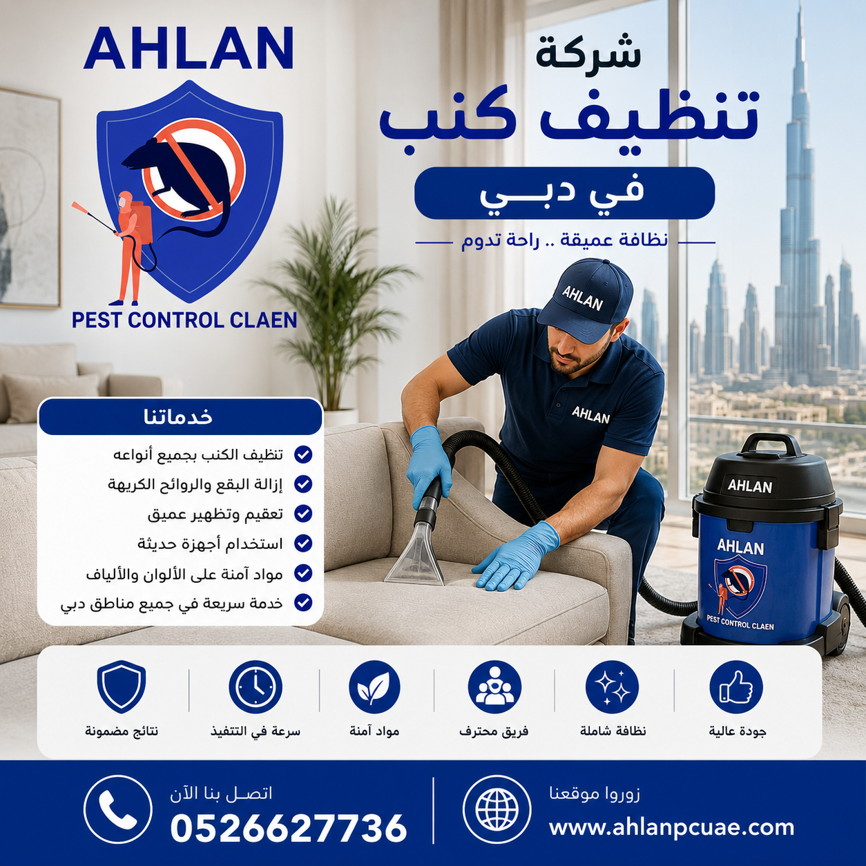 شركة تنظيف كنب في دبي