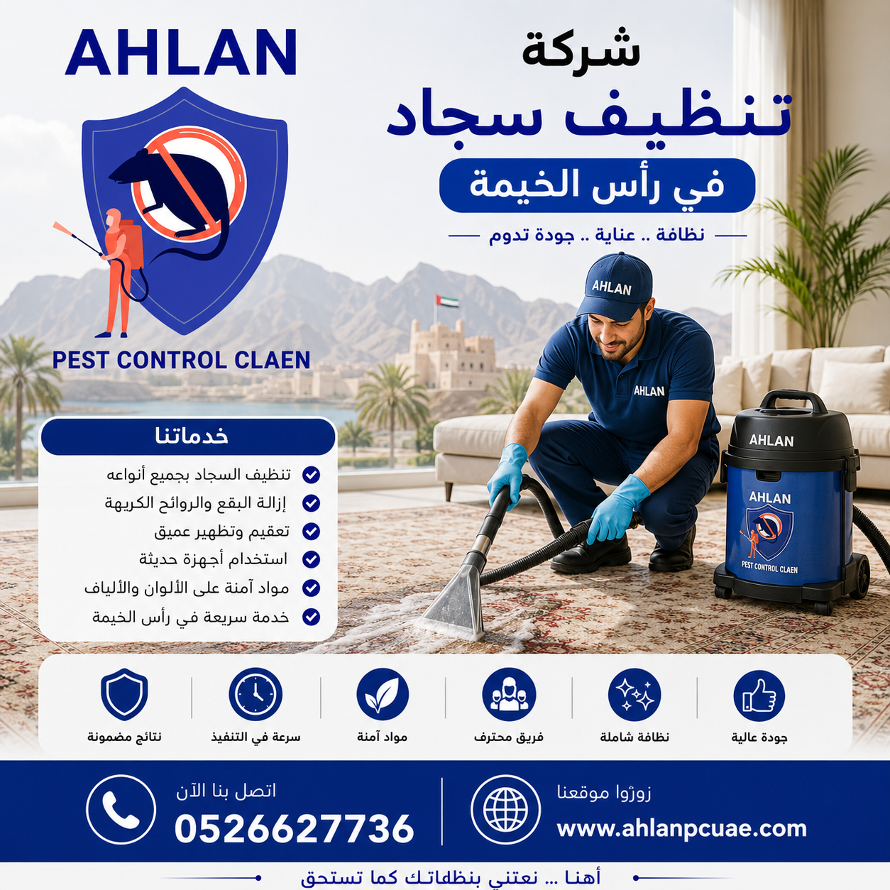 شركة تنظيف سجاد في راس الخيمة