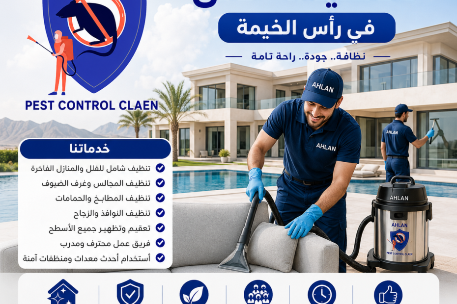 أفضل شركة تنظيف فلل في راس الخيمة