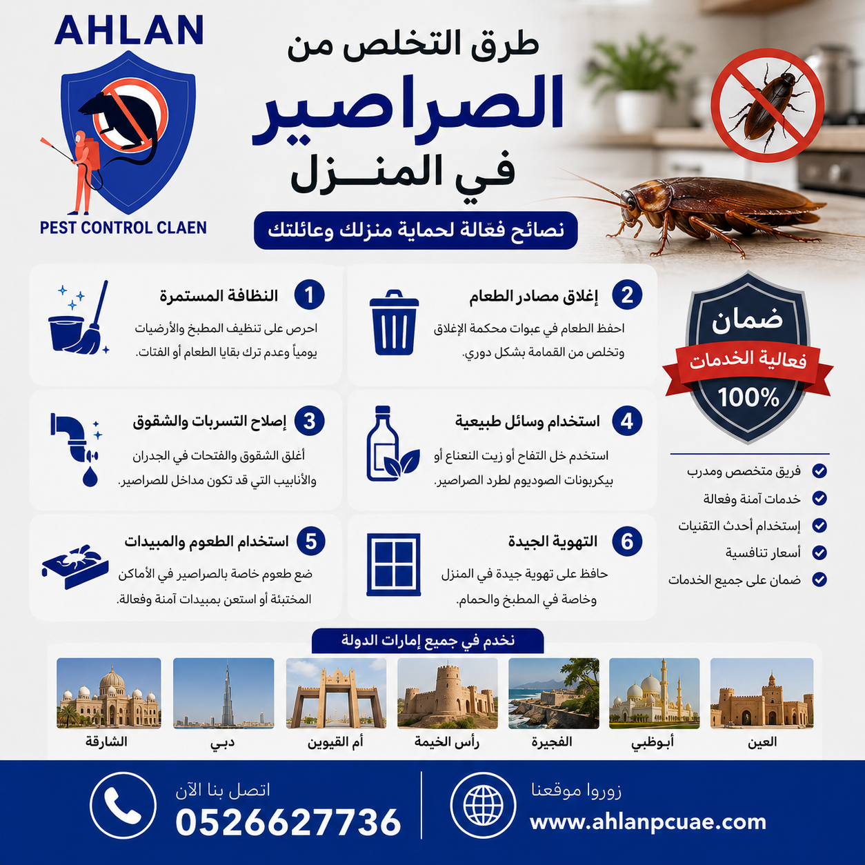 طرق التخلص من الصراصير في المنزل