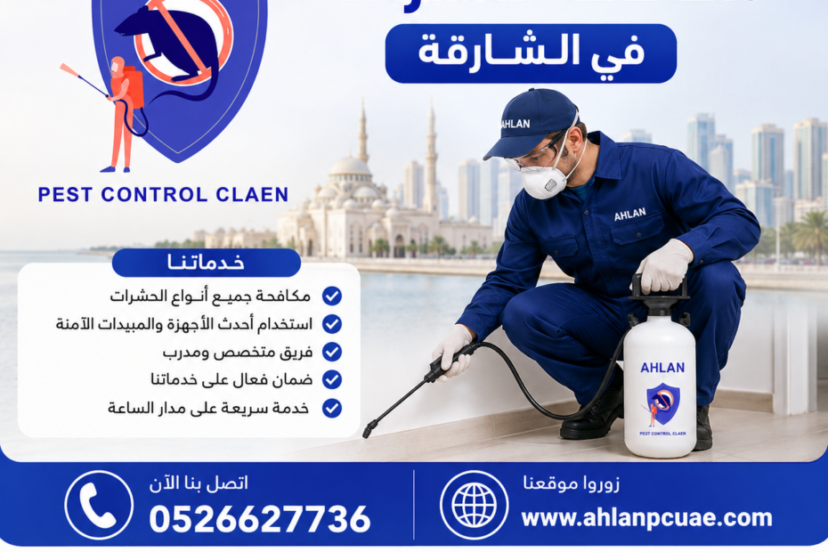 أفضل شركة مكافحة حشرات في الشارقة