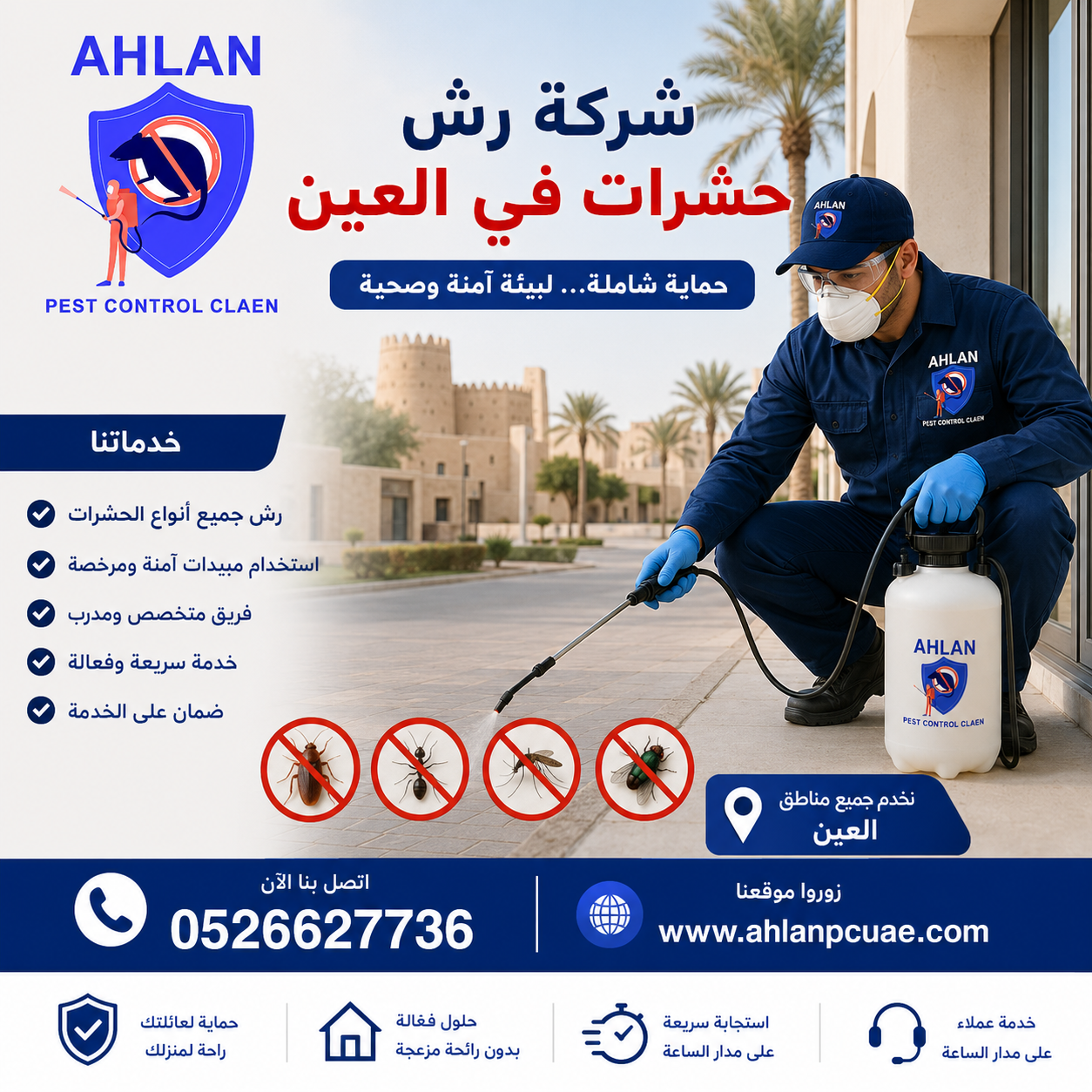شركة رش حشرات في العين