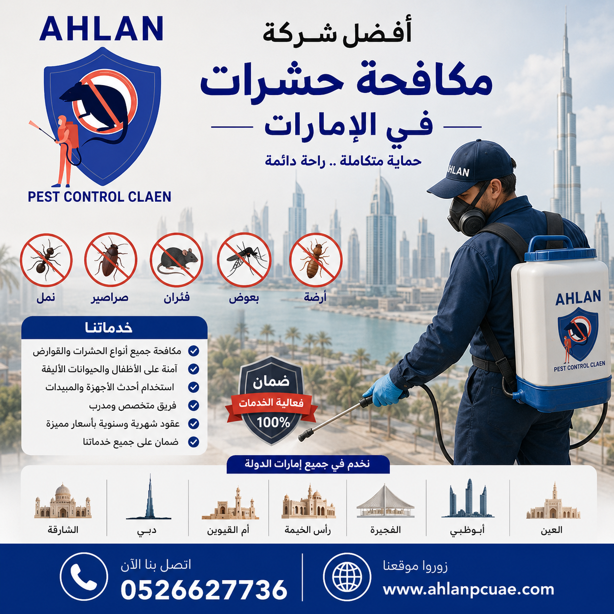 أفضل شركة مكافحة حشرات في الإمارات
