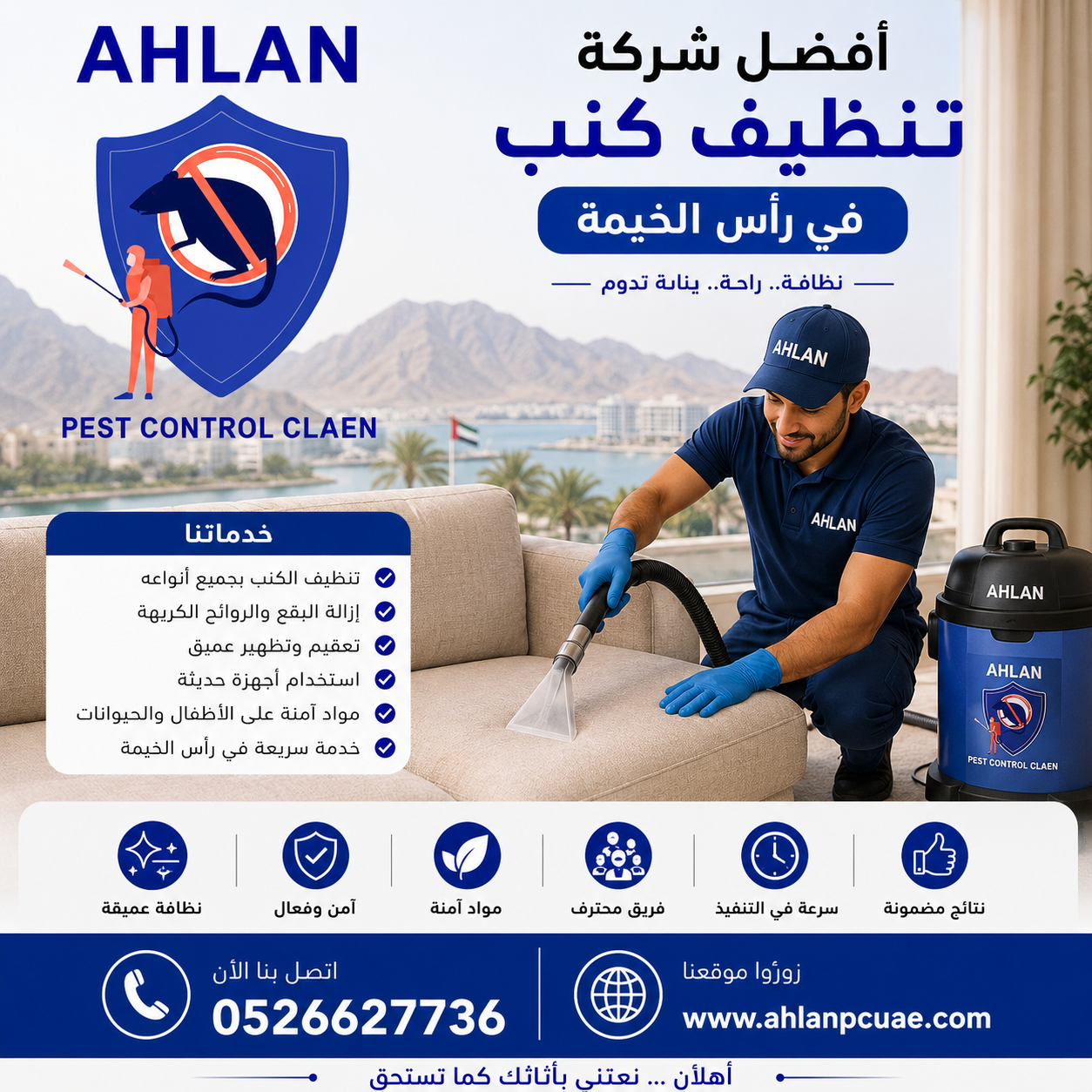 أفضل شركة تنظيف كنب في راس الخيمة