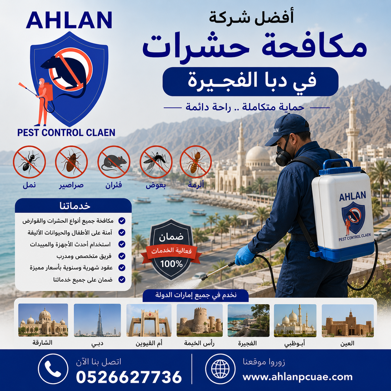أفضل شركة مكافحة حشرات في دبا الفجيرة
