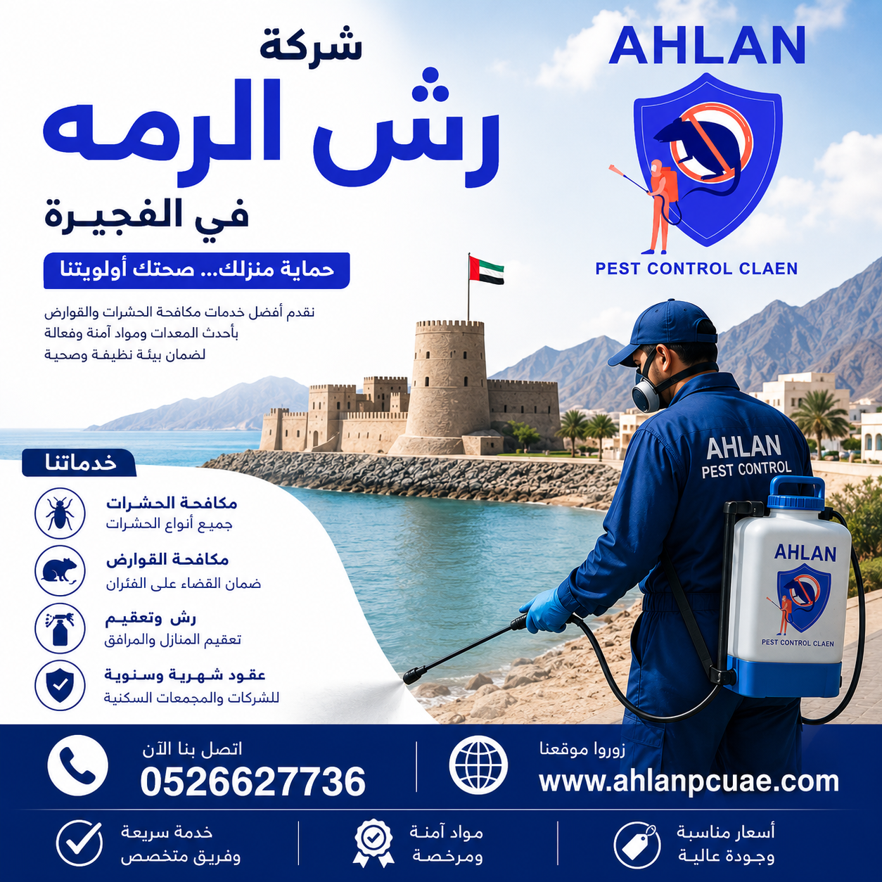 شركة رش الرمه في الفجيرة