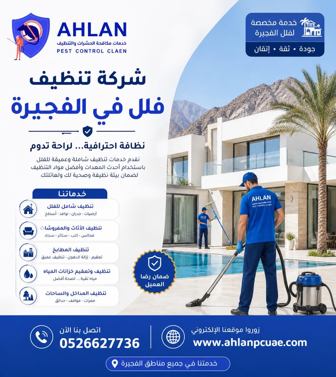 شركة تنظيف فلل في الفجيرة
