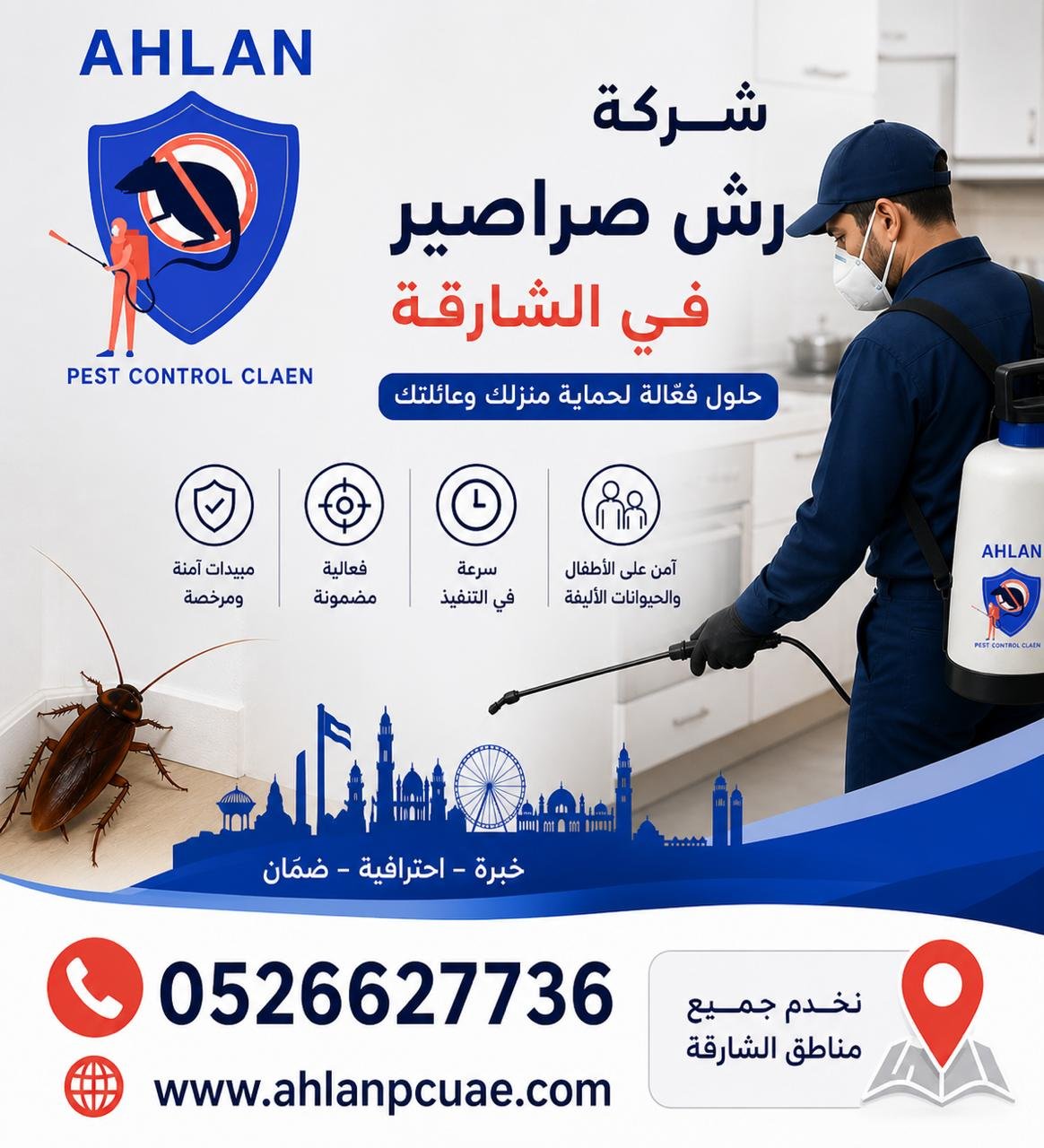 شركة رش صراصير في الشارقة