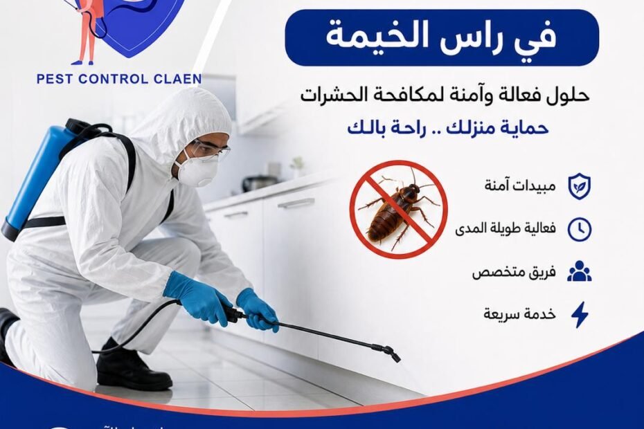 شركة رش صراصير في راس الخيمة