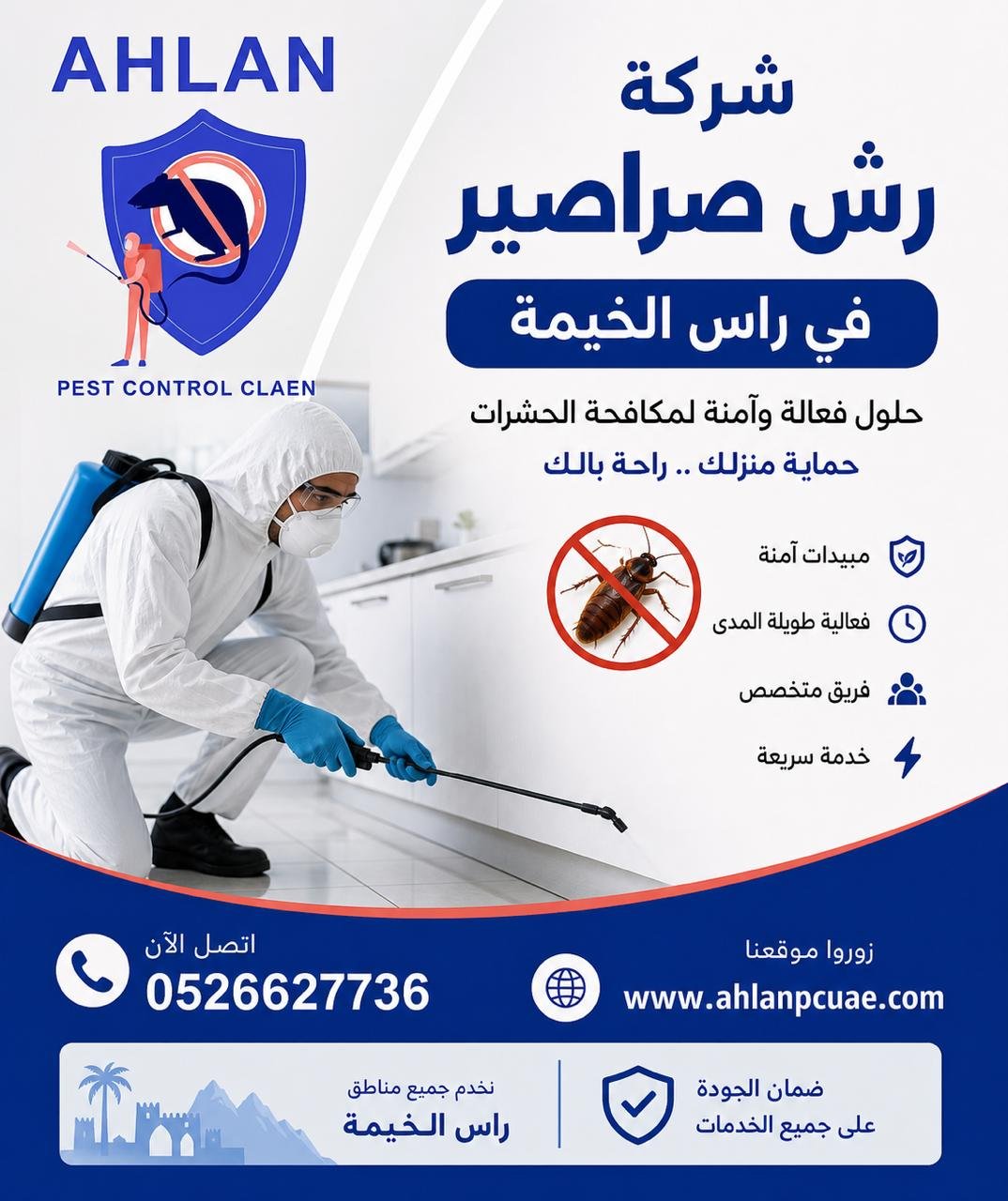 شركة رش صراصير في راس الخيمة