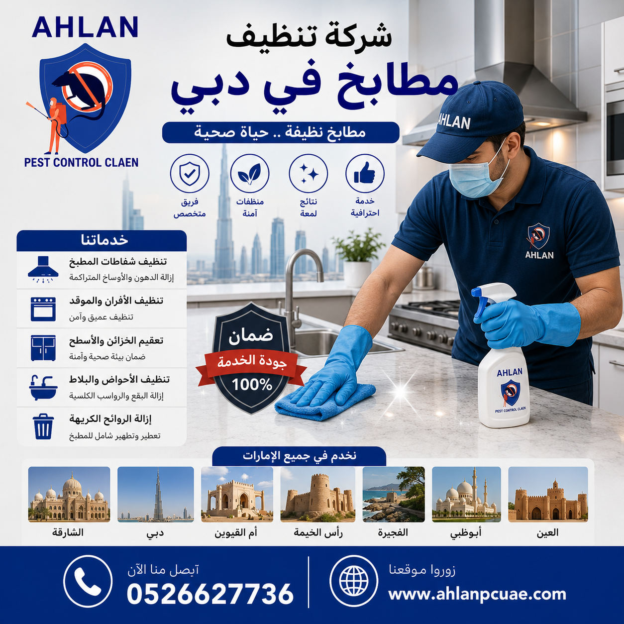 شركة تنظيف مطابخ في دبي