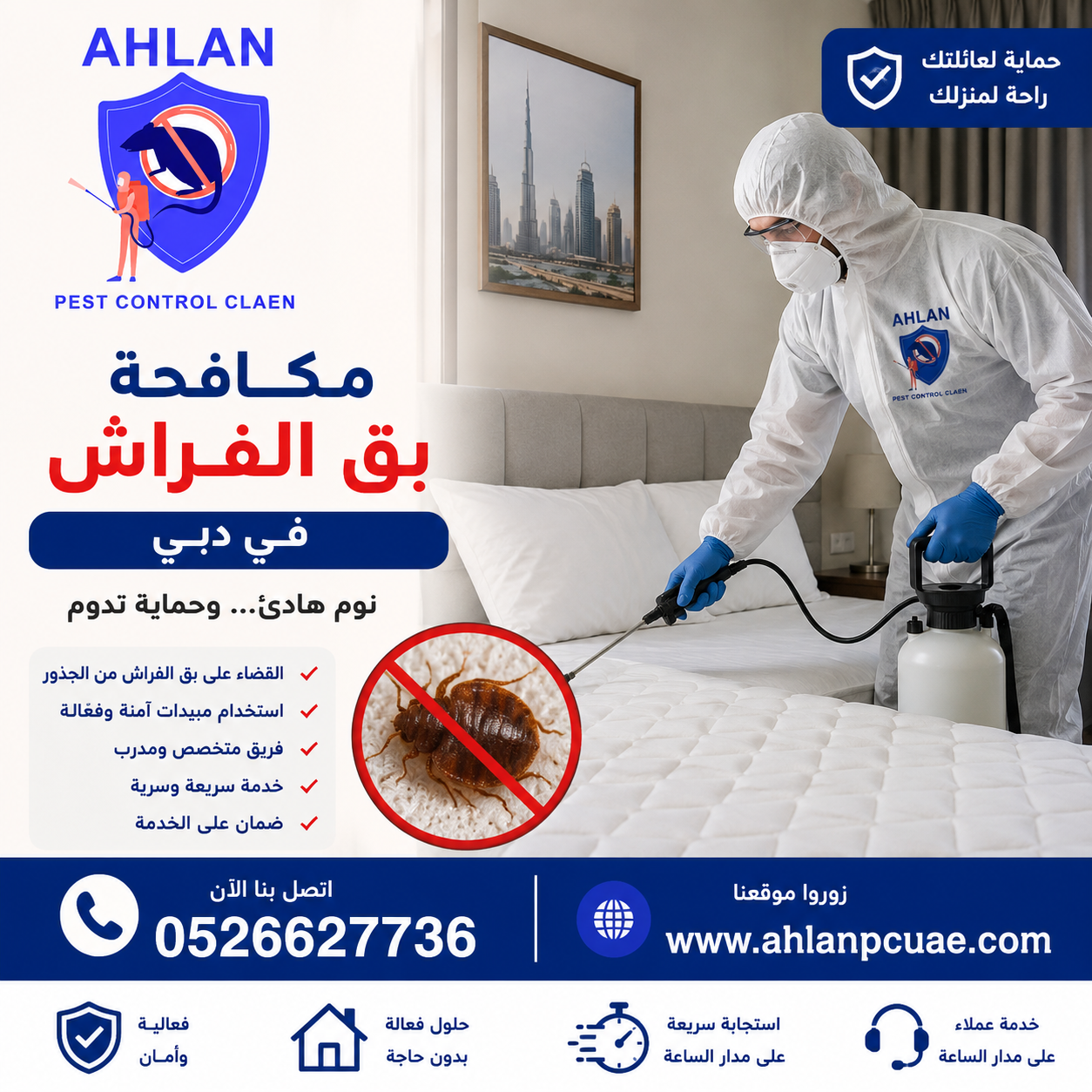 مكافحة بق الفراش في دبي