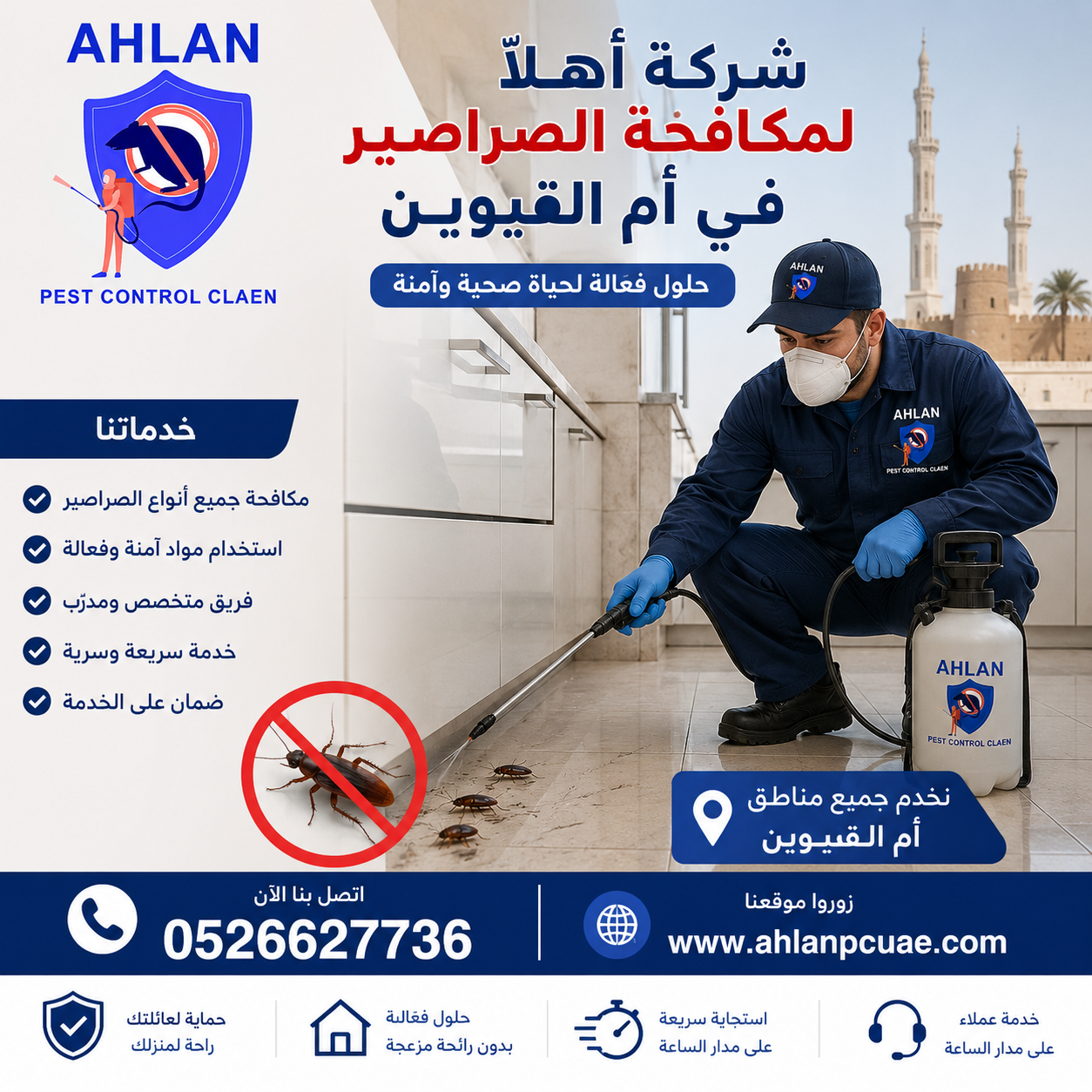 شركة مكافحة صراصير في ام القيوين