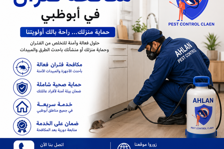 شركة مكافحة فئران في ابوظبي