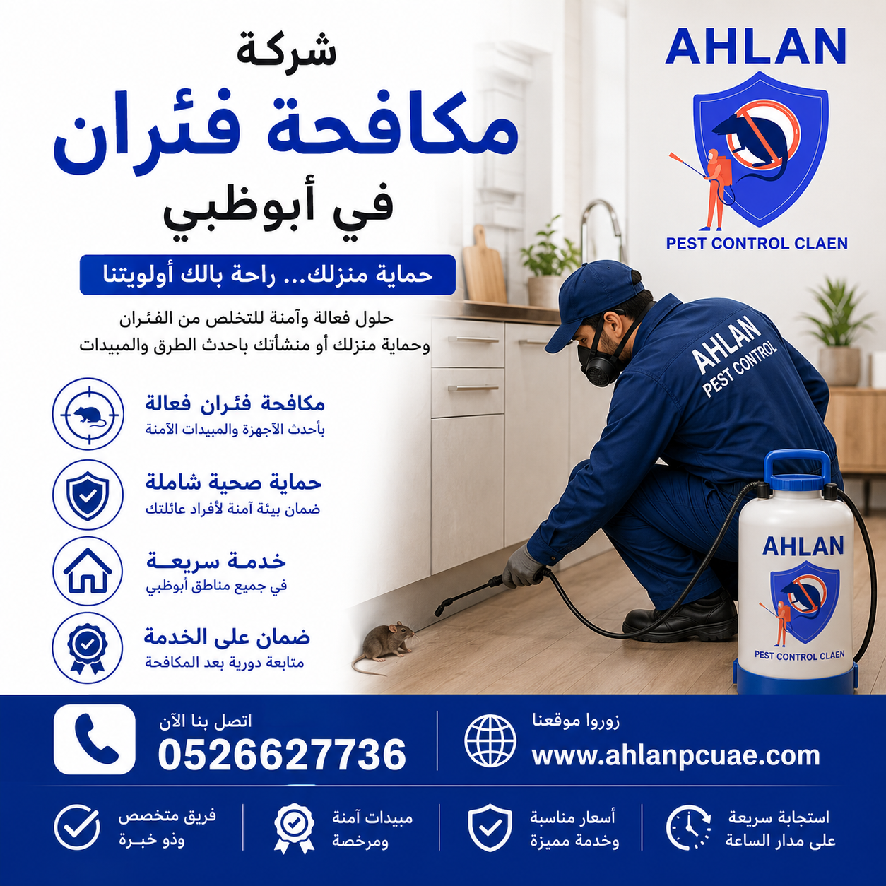 شركة مكافحة فئران في ابوظبي