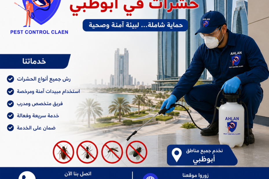 شركة رش حشرات في ابوظبي