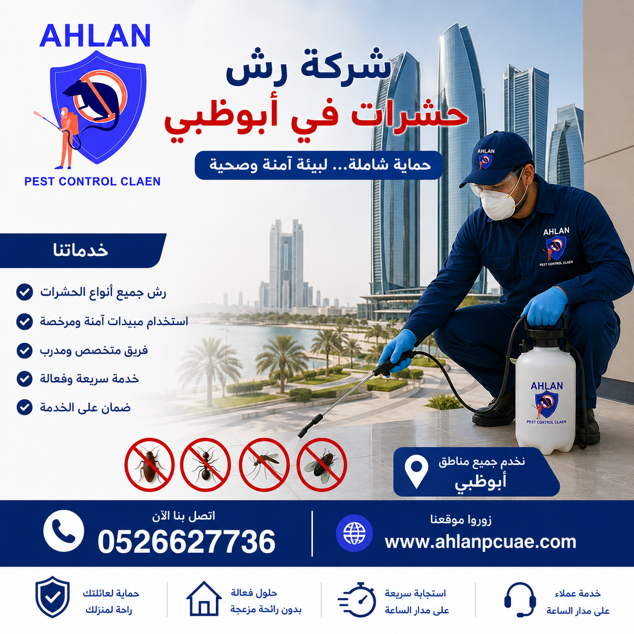 شركة رش حشرات في ابوظبي