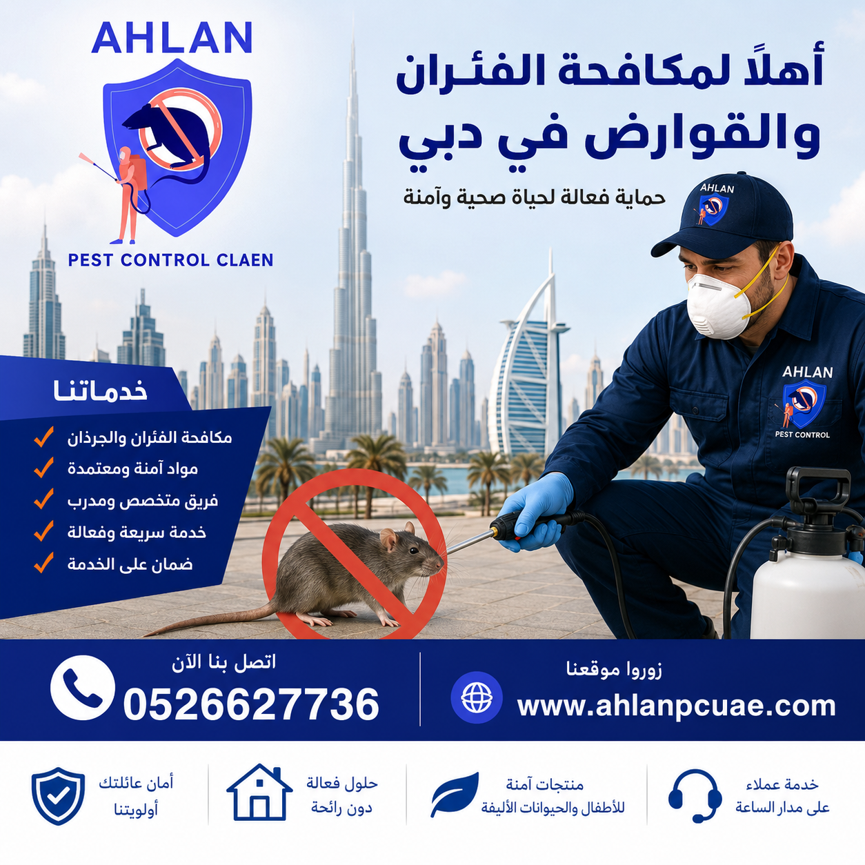 شركة مكافحة فئران في دبي