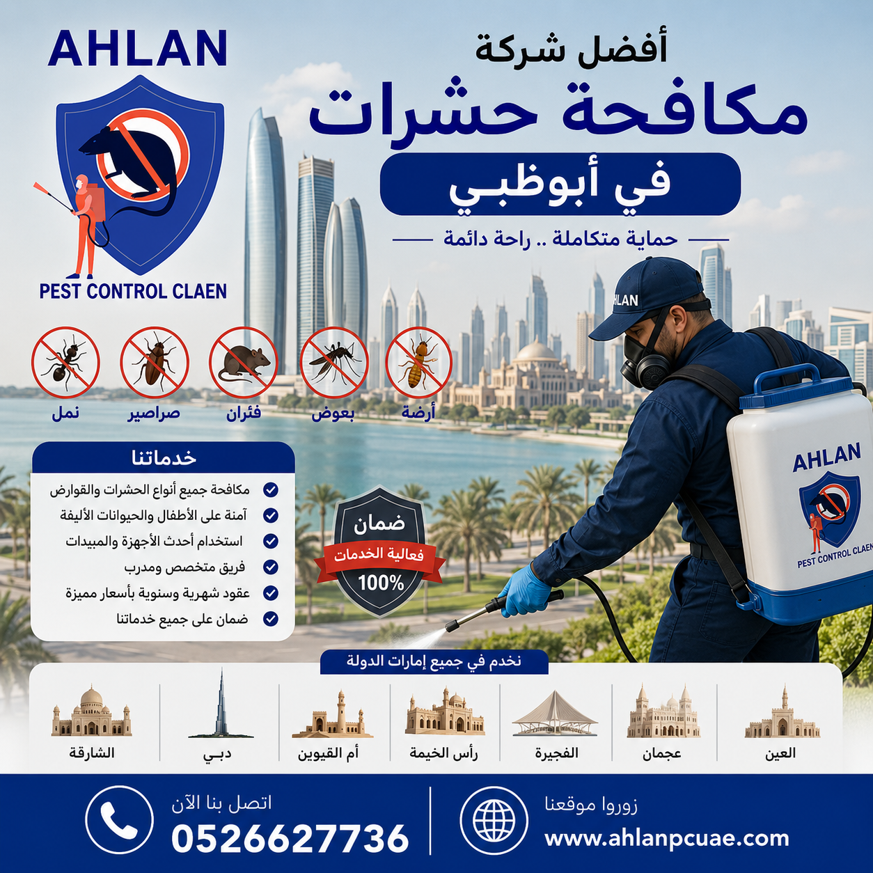 أفضل شركة مكافحة حشرات في ابوظبي