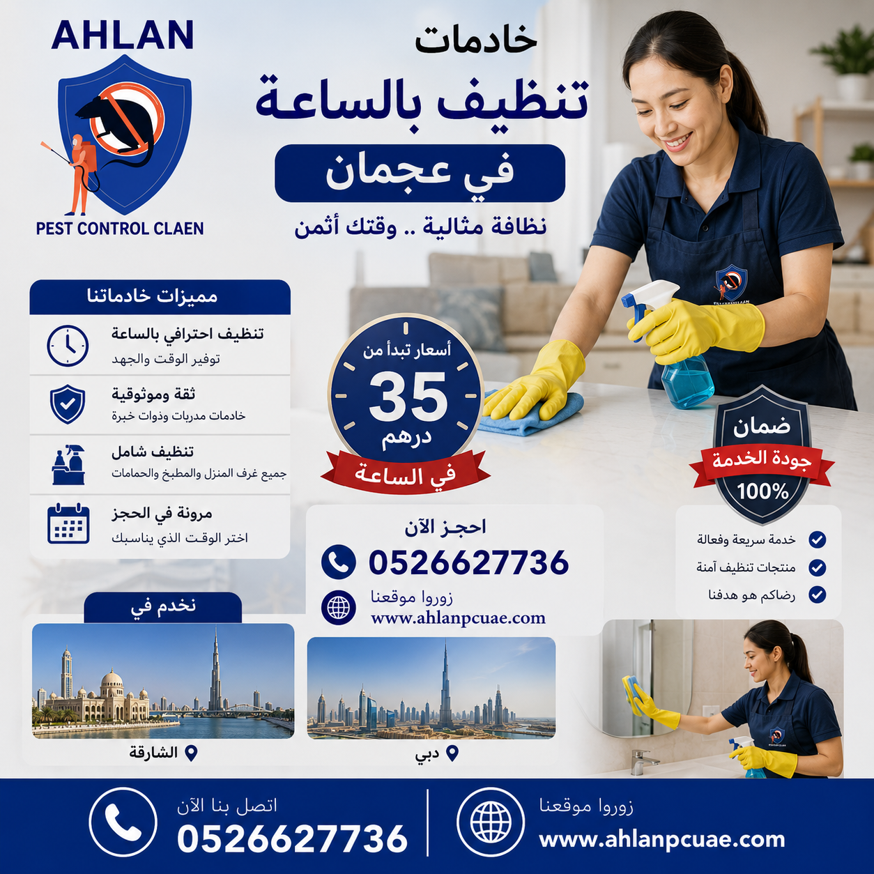 خادمات تنظيف بالساعة في عجمان