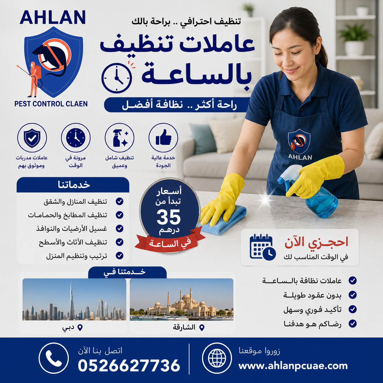 عاملات تنظيف بالساعة
