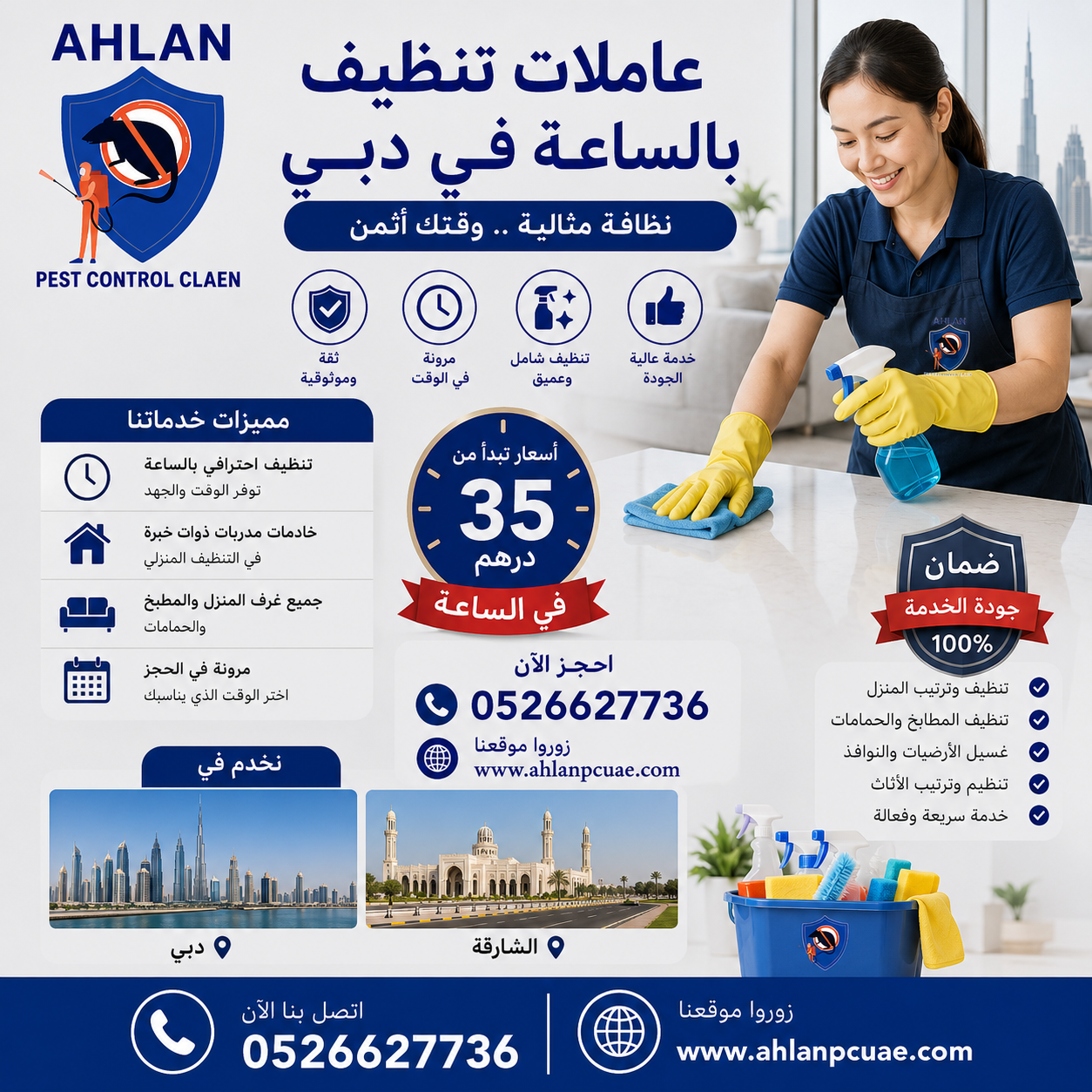 عاملات تنظيف بالساعة في دبي