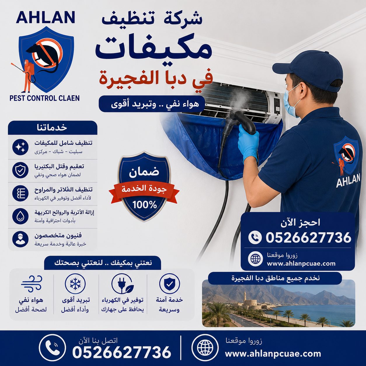 شركة تنظيف مكيفات في دبا الفجيرة