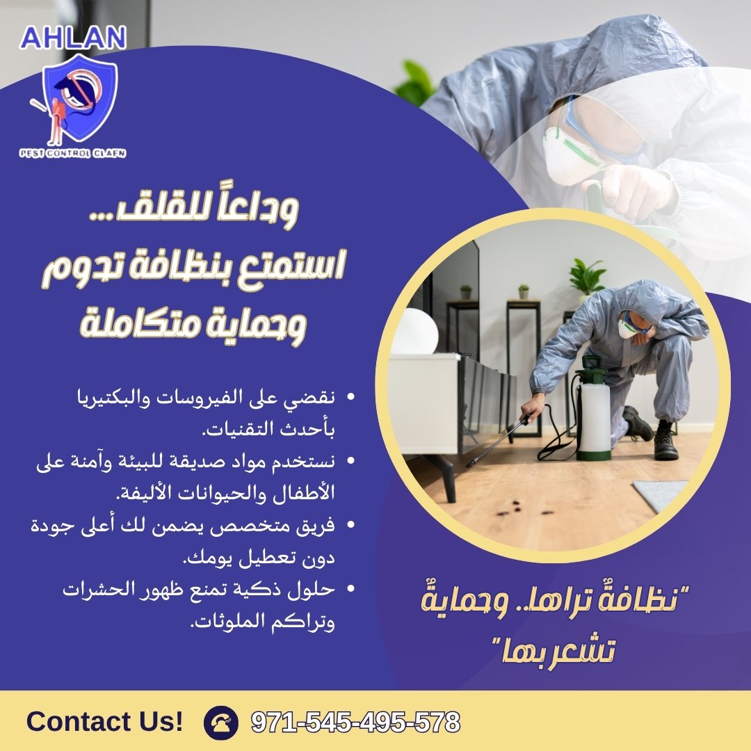 أفضل شركة مكافحة حشرات في كلباء
