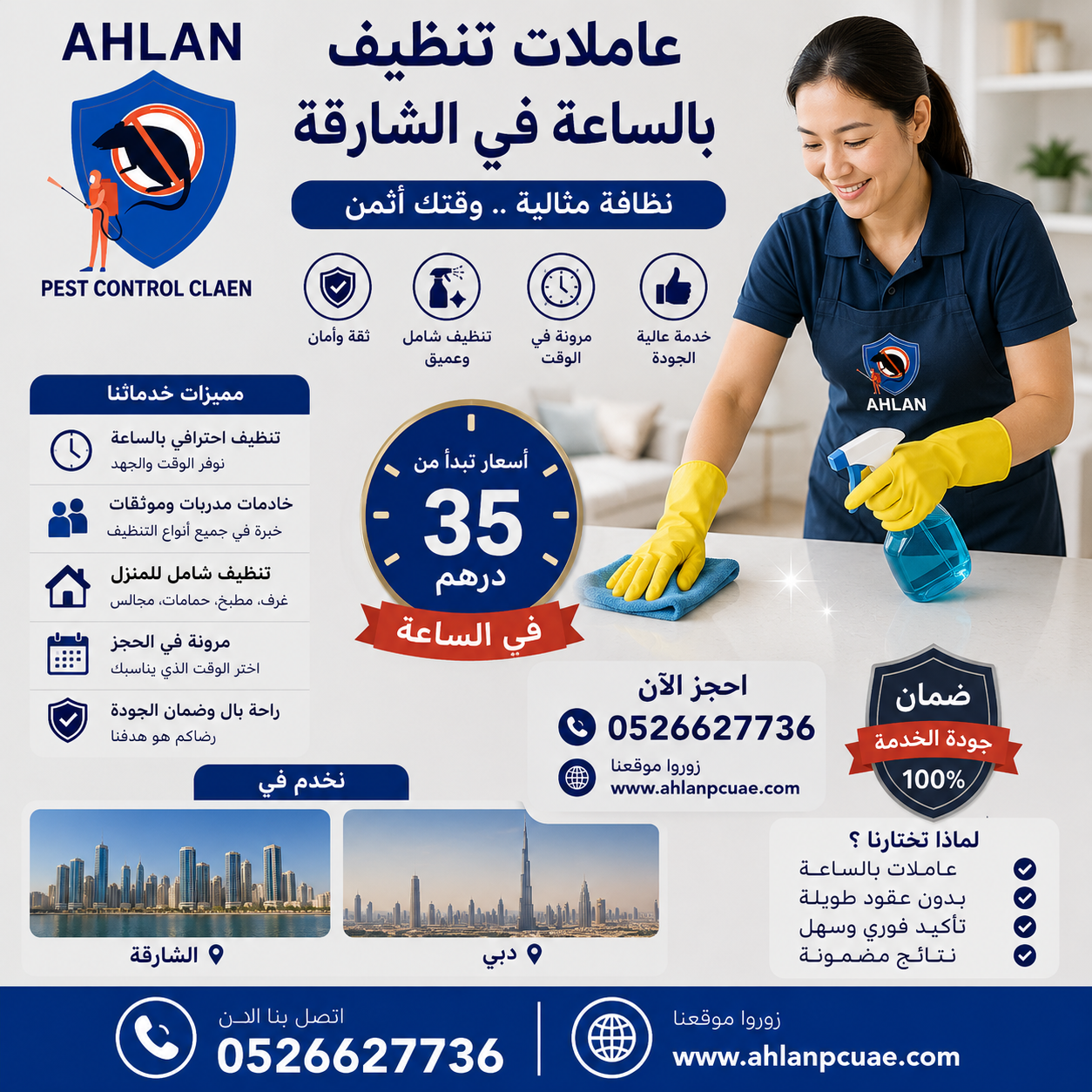 عاملات تنظيف بالساعة في الشارقة