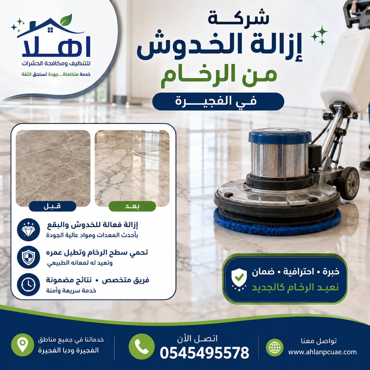 شركة إزالة الخدوش من الرخام في الفجيرة