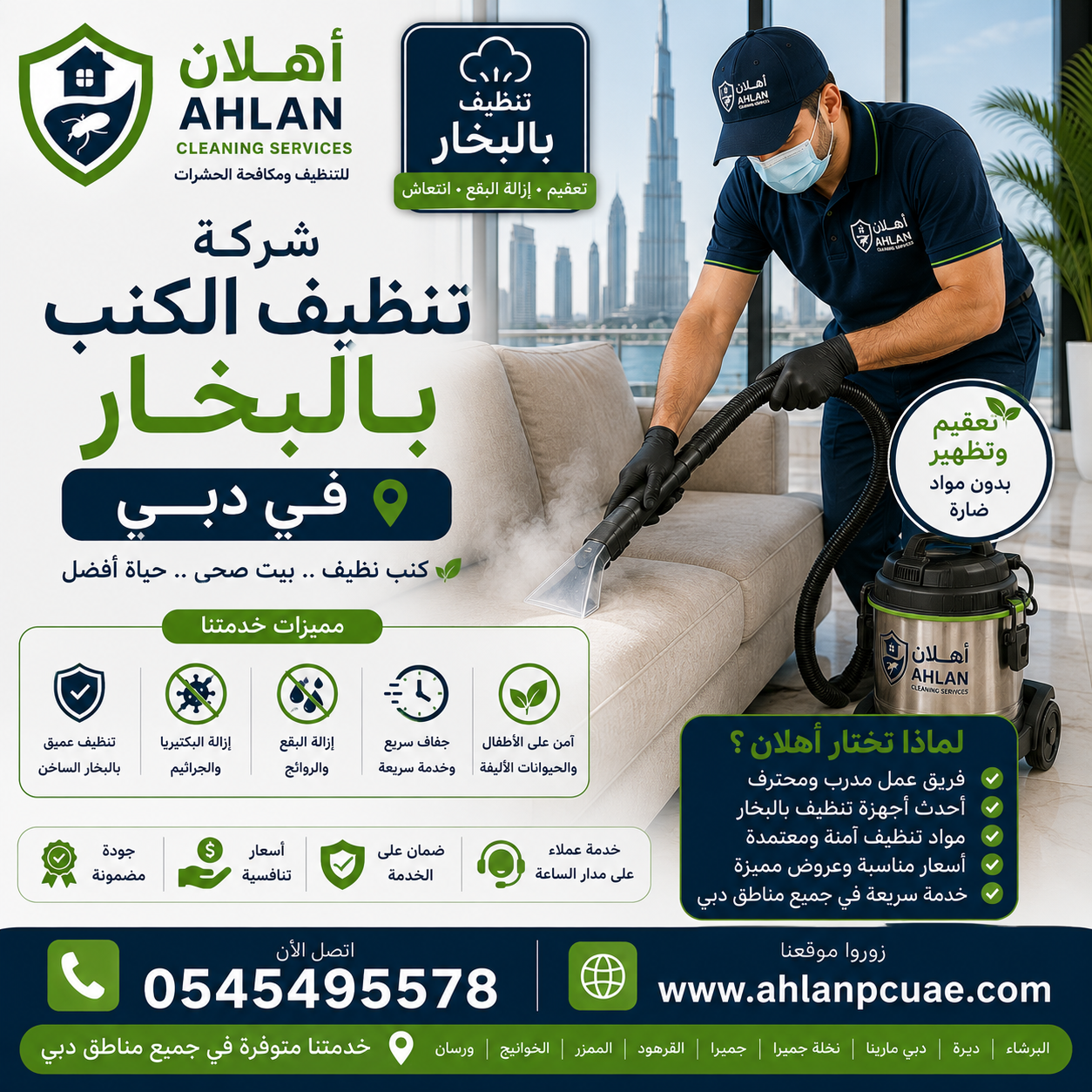 شركة تنظيف الكنب بالبخار في دبي