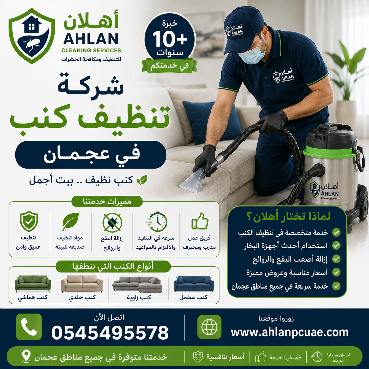 شركة تنظيف كنب في عجمان